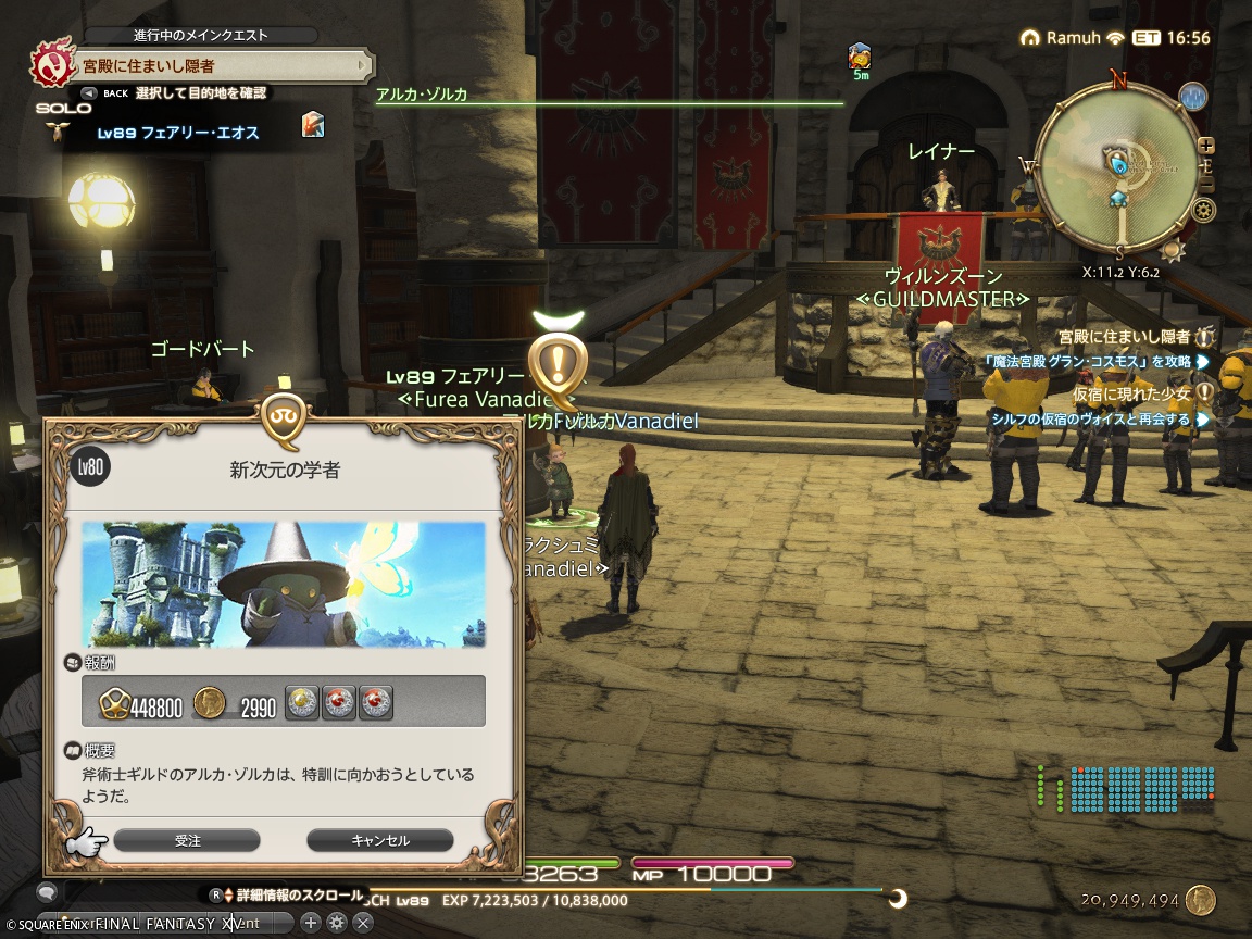 ffxiv_20240803_233927_470