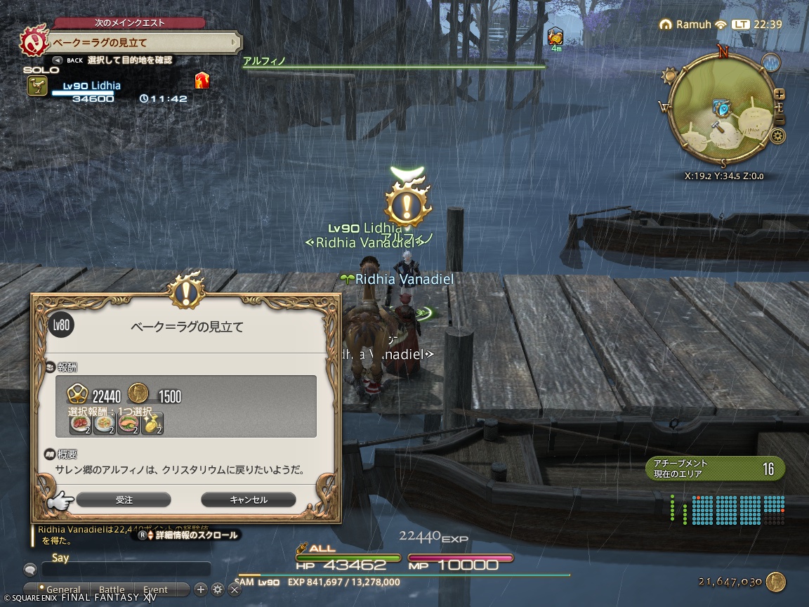 ffxiv_20240804_223922_971