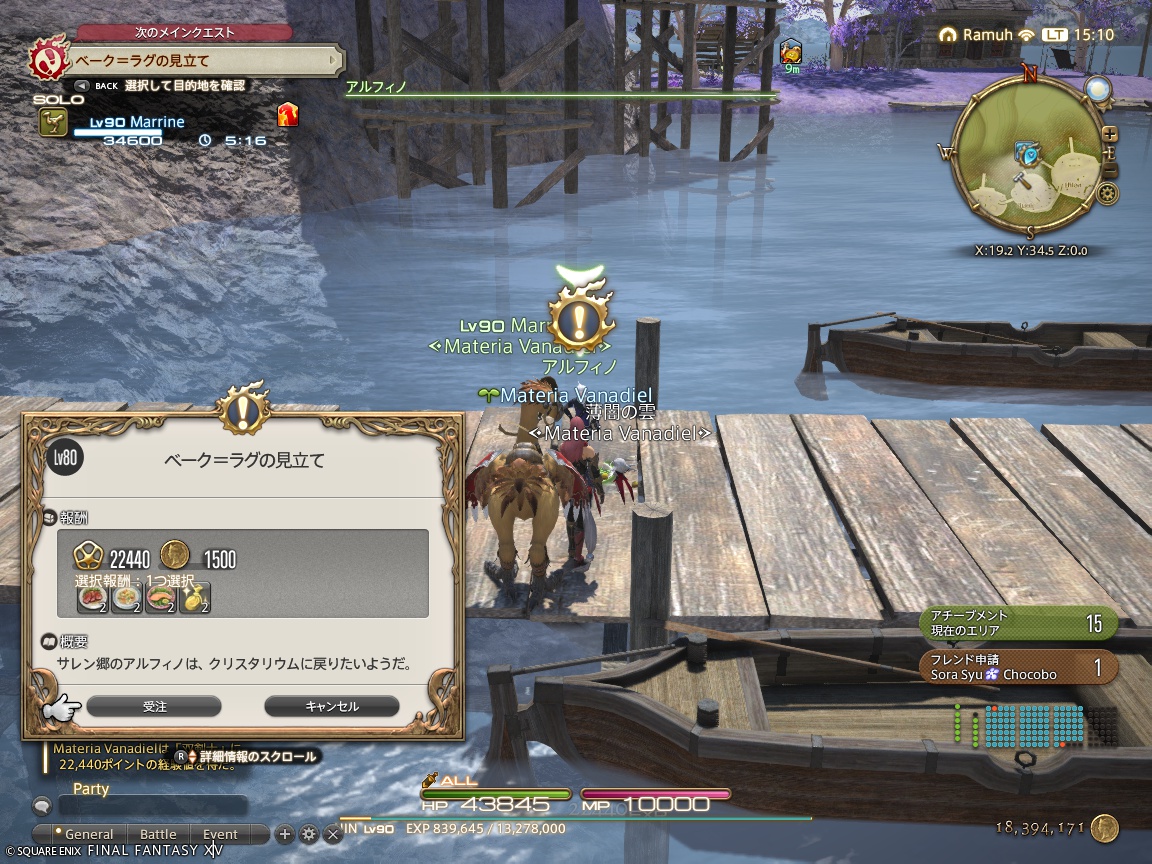 ffxiv_20240805_151009_697