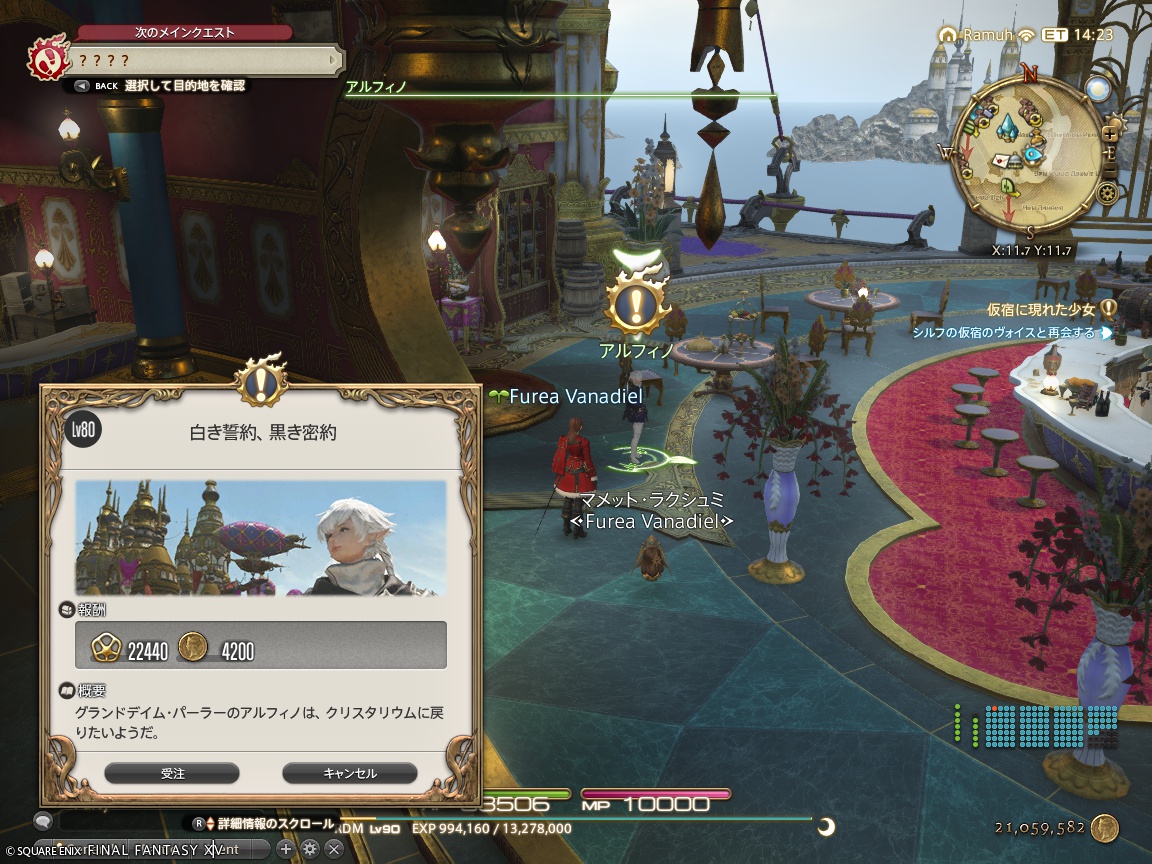 ffxiv_20240805_221159_063