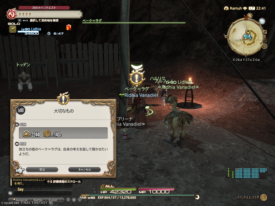 ffxiv_20240805_224103_251