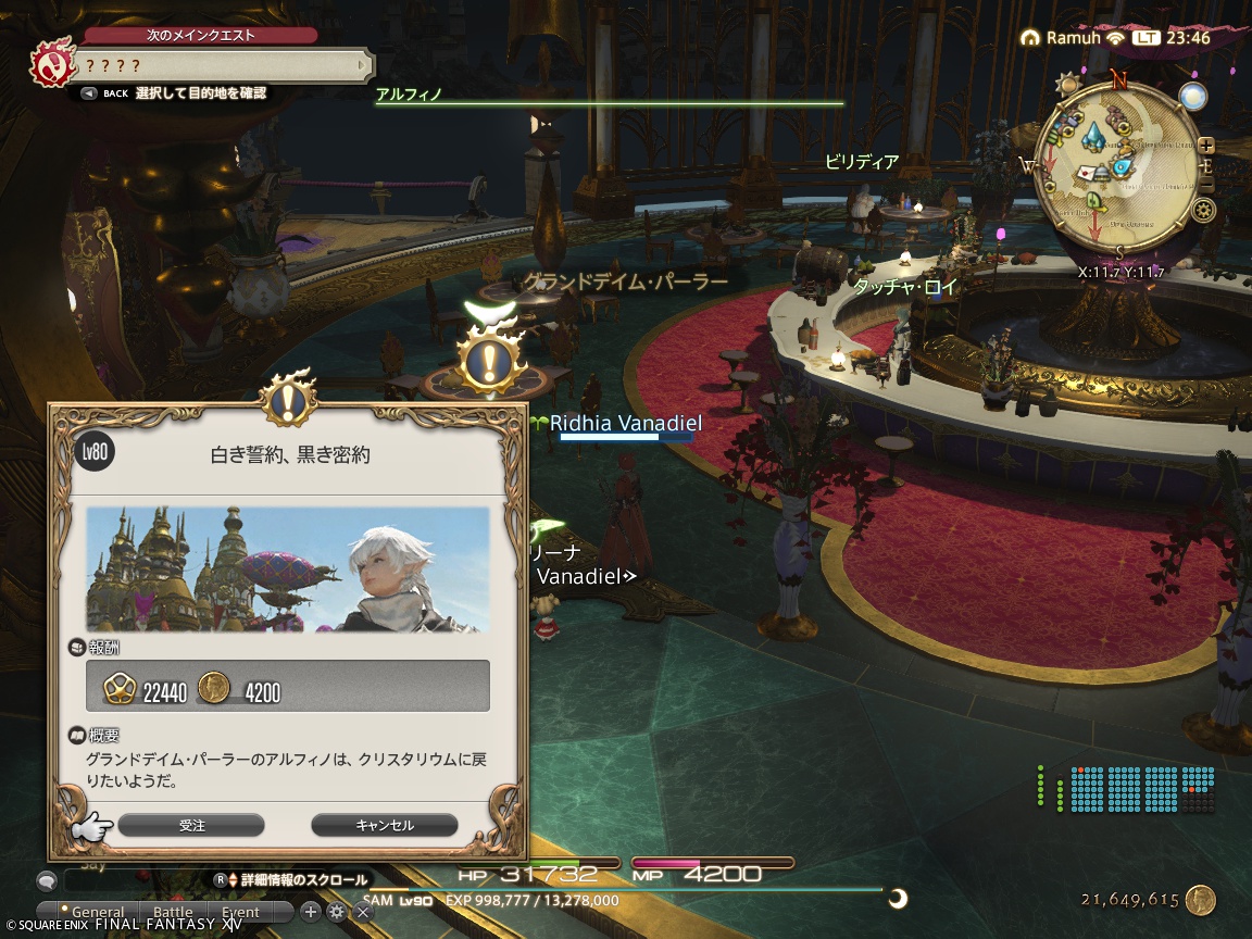 ffxiv_20240805_234654_327