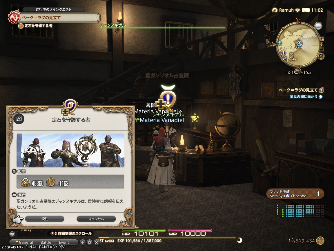 ffxiv_20240808_110253_574