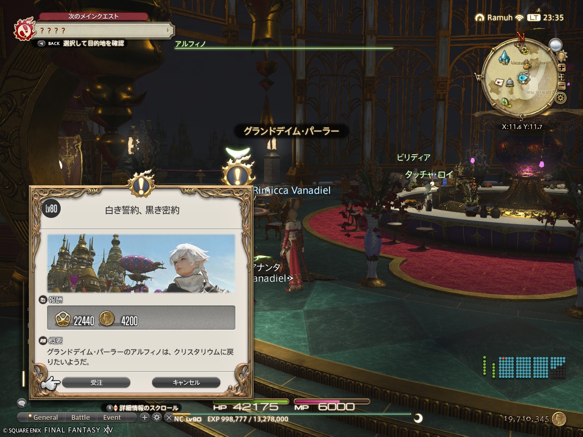 ffxiv_20240809_233556_410