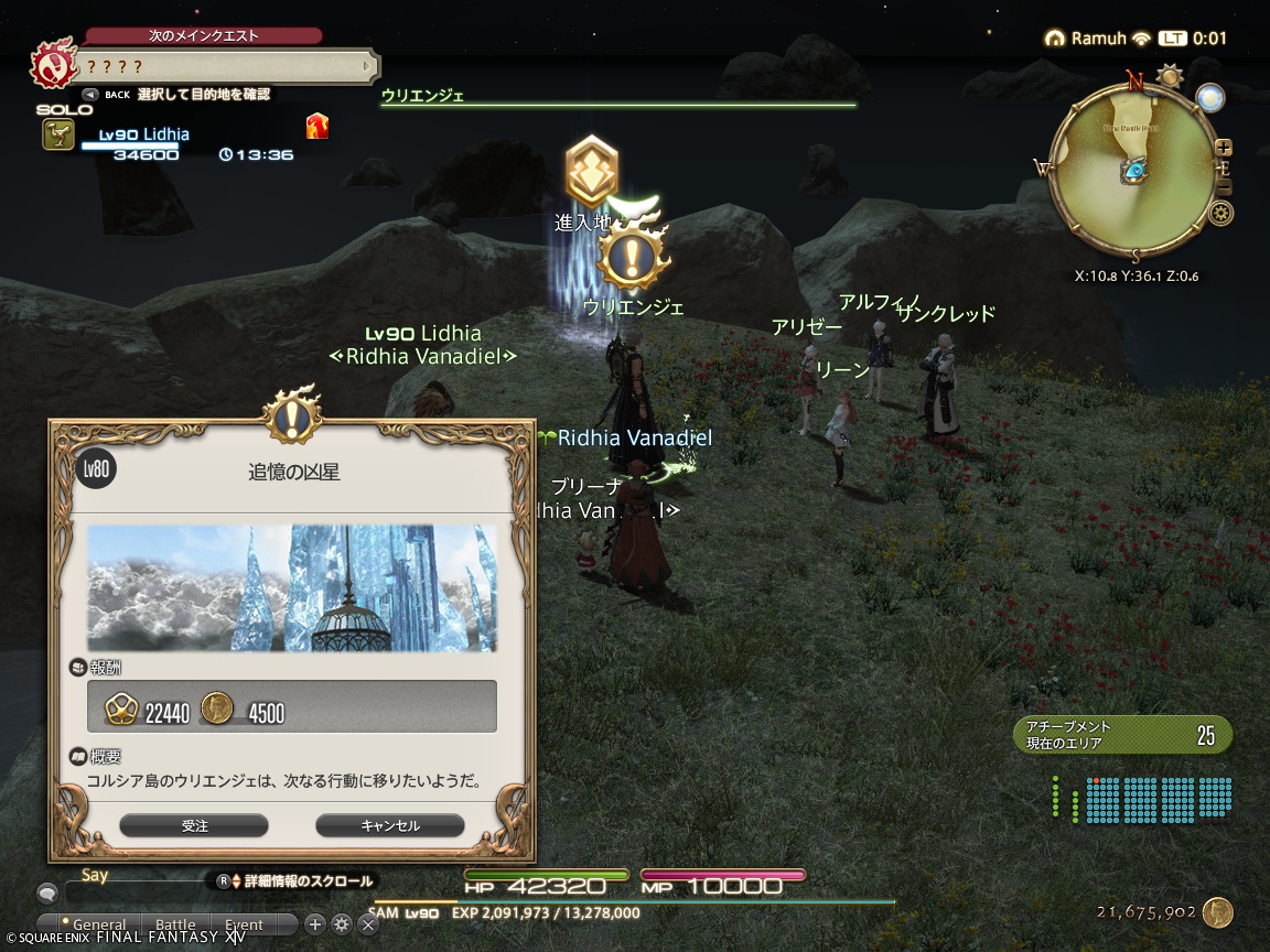 ffxiv_20240818_000155_727