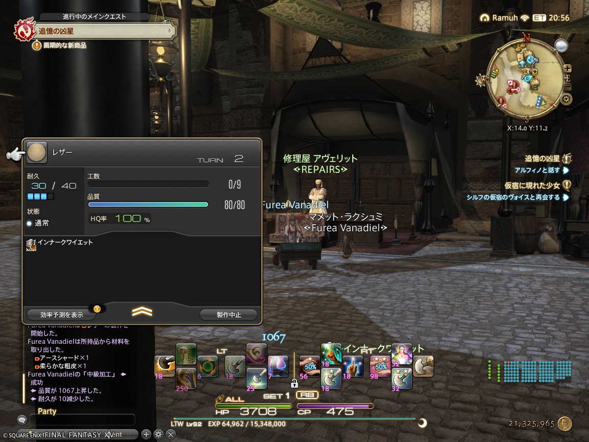 ffxiv_20240821_082105_360