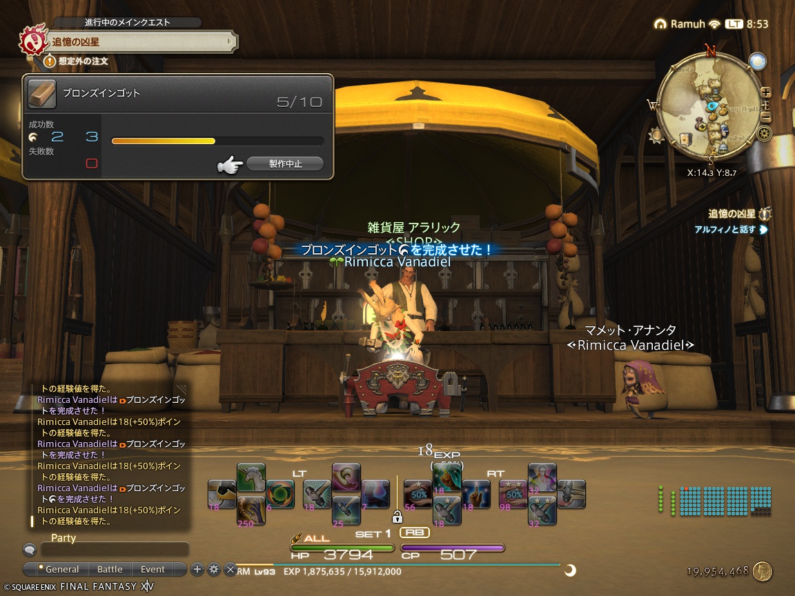 ffxiv_20240821_085333_673