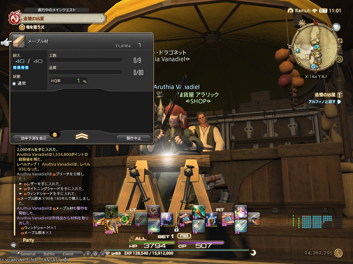 ffxiv_20240821_090210_788