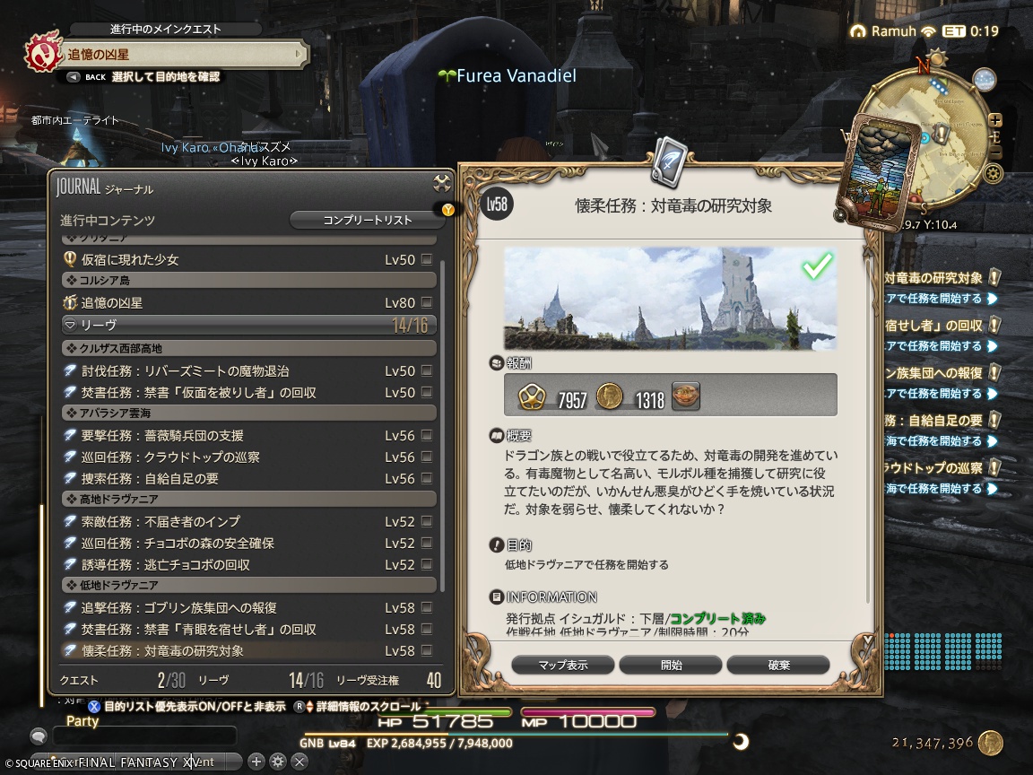 ffxiv_20240821_131057_432