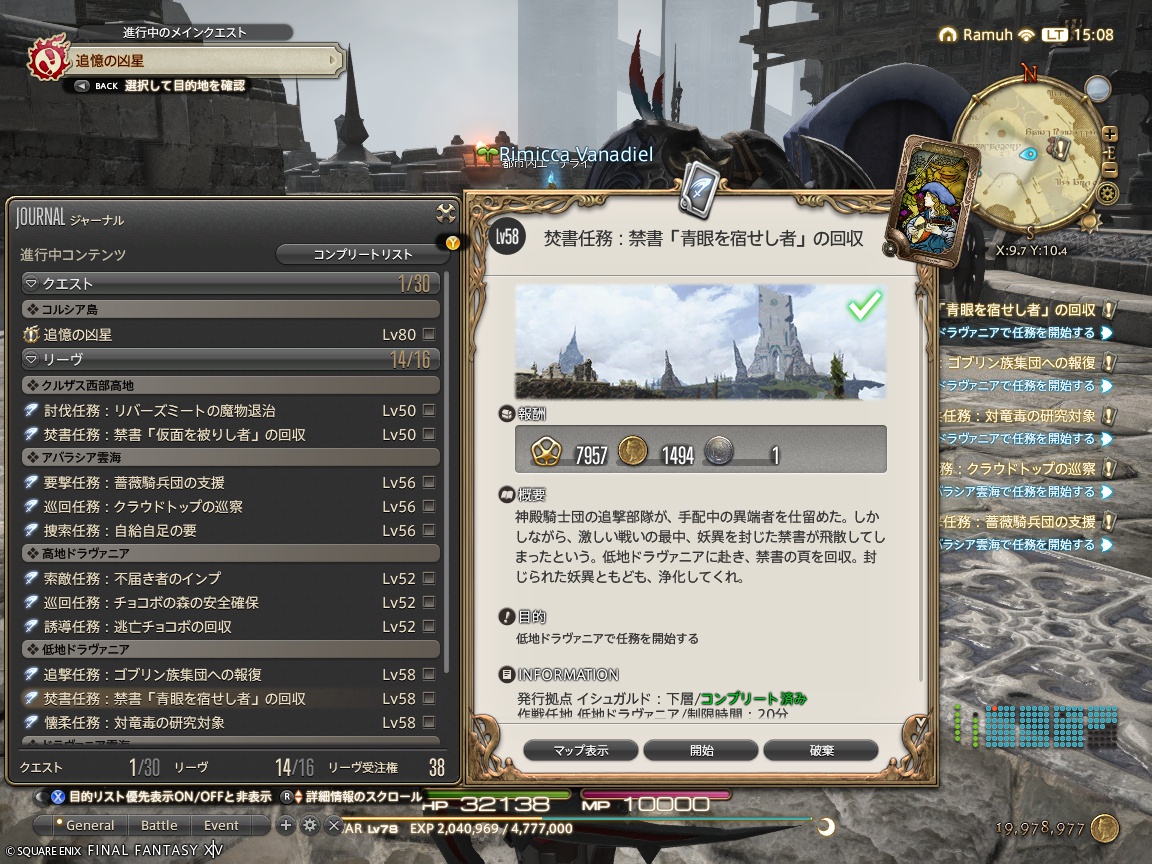 ffxiv_20240821_150832_636