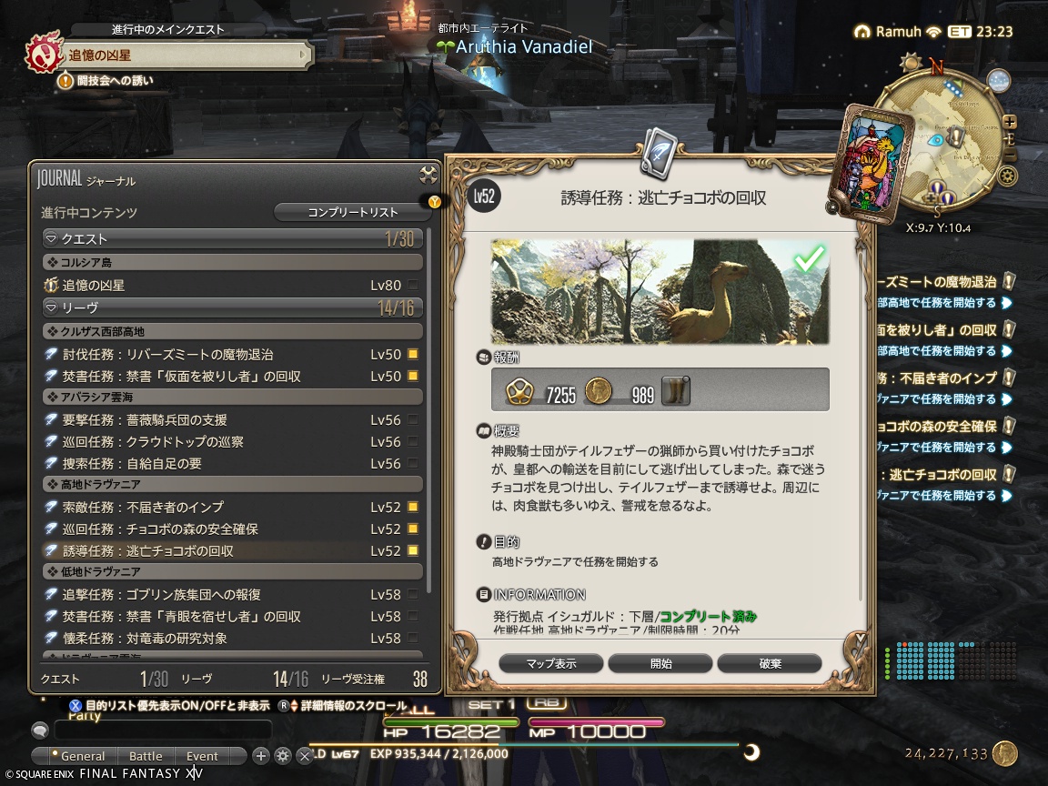 ffxiv_20240821_174812_612