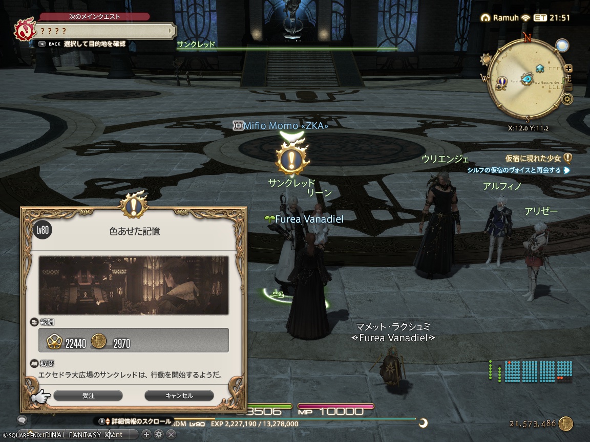 ffxiv_20240826_142346_392