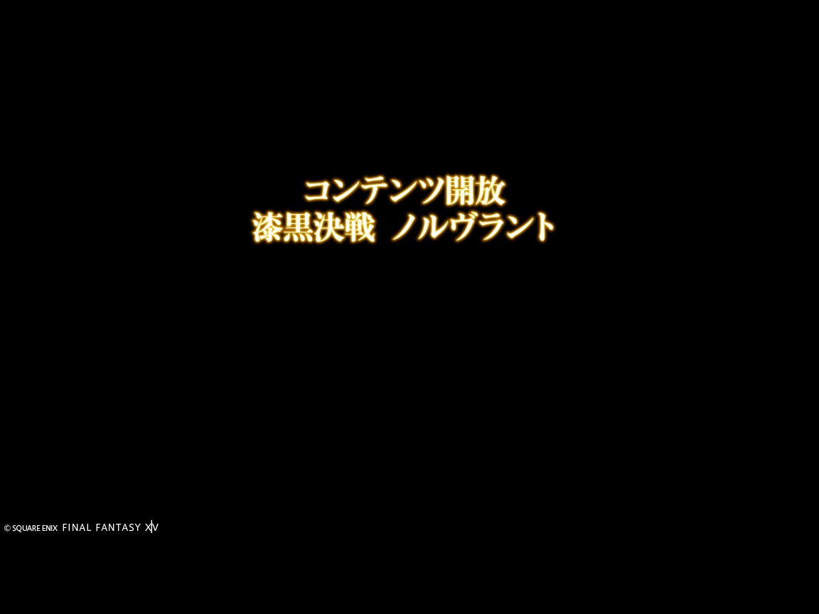 ffxiv_20240826_153919_768