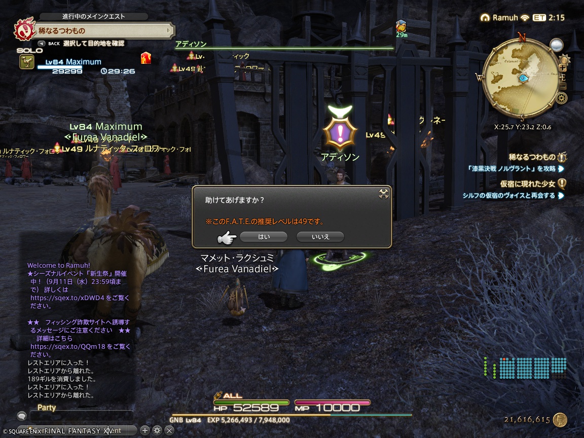 ffxiv_20240827_220636_813