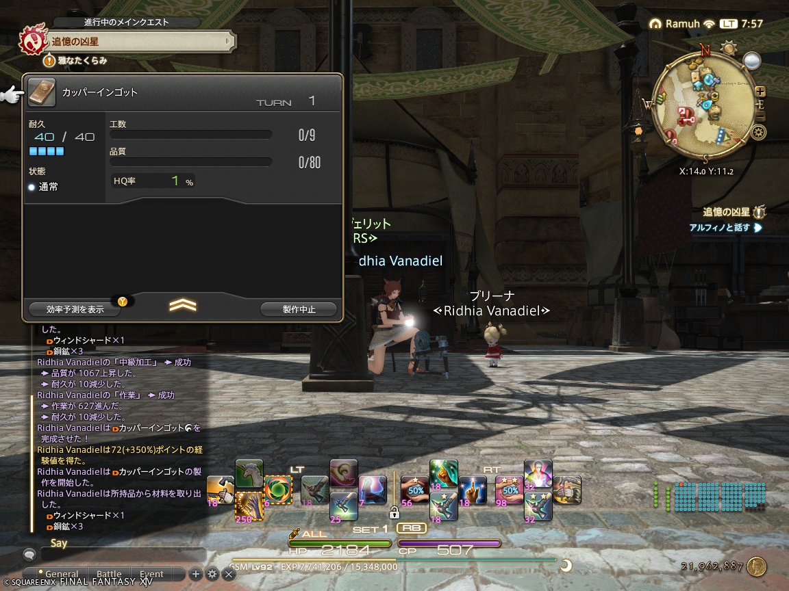 ffxiv_20240828_075712_112