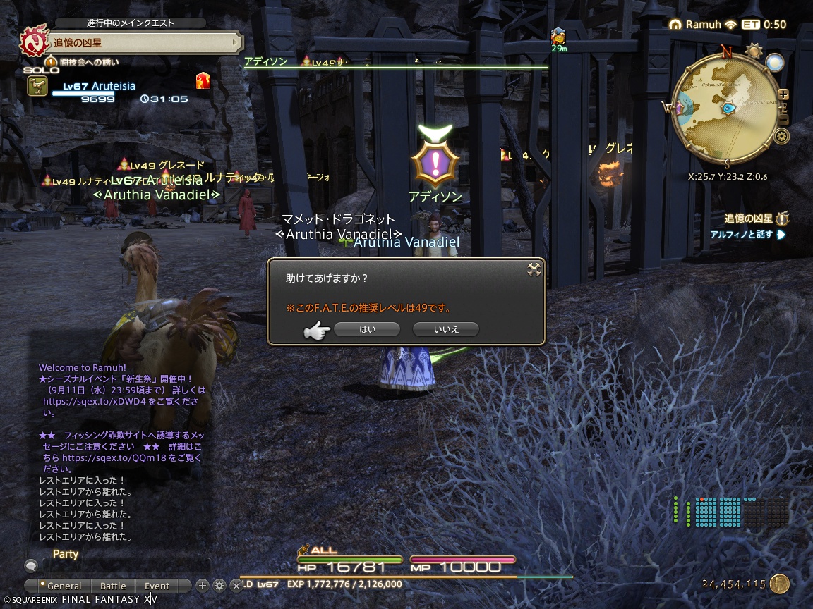 ffxiv_20240828_131227_125