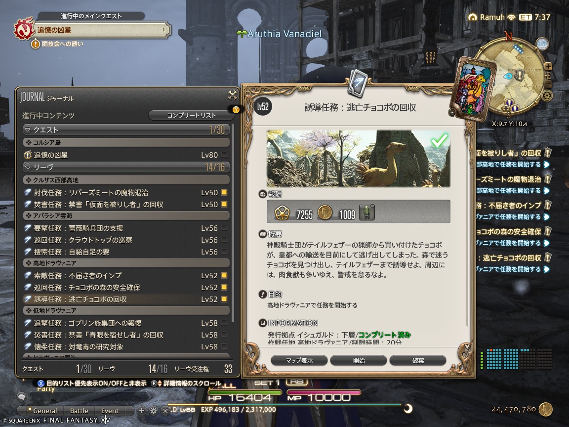 ffxiv_20240828_203212_037