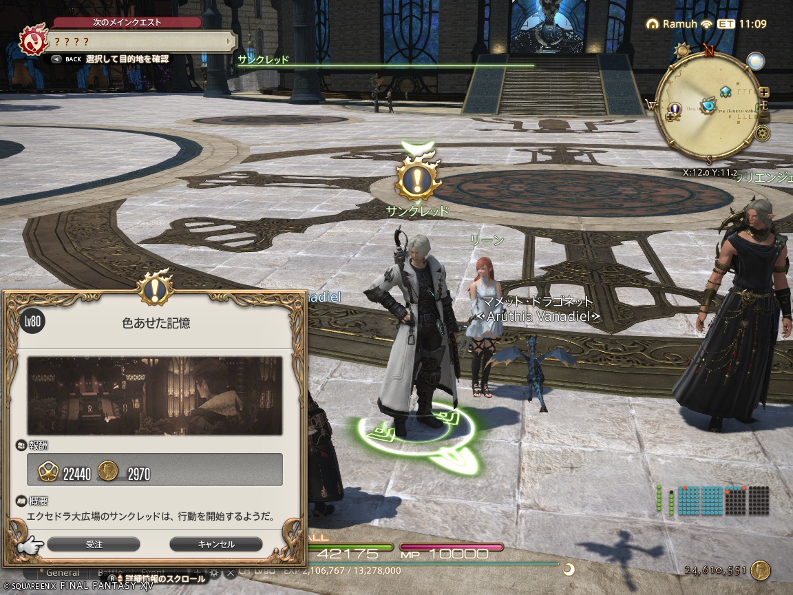 ffxiv_20240831_114235_308