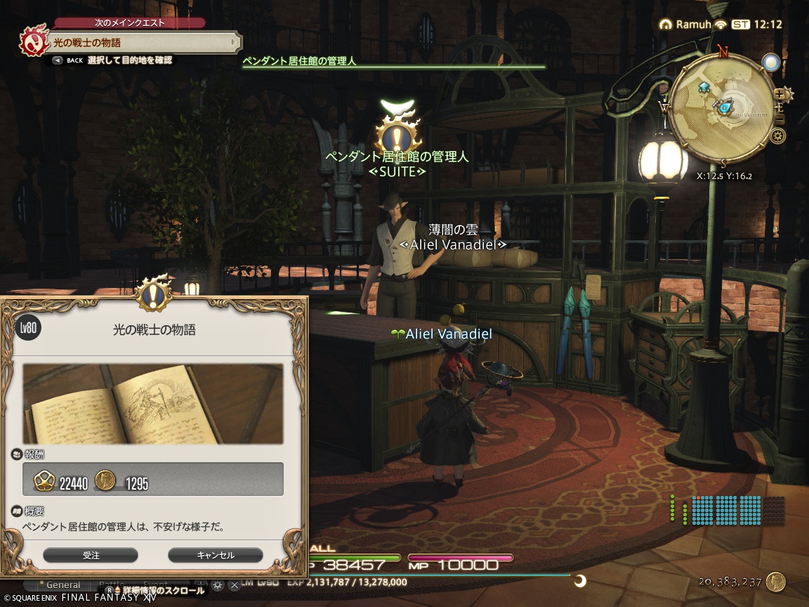 ffxiv_20240831_211241_307