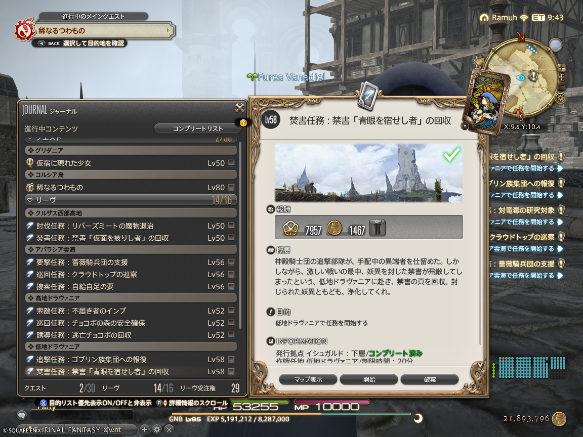 ffxiv_20240904_122822_550