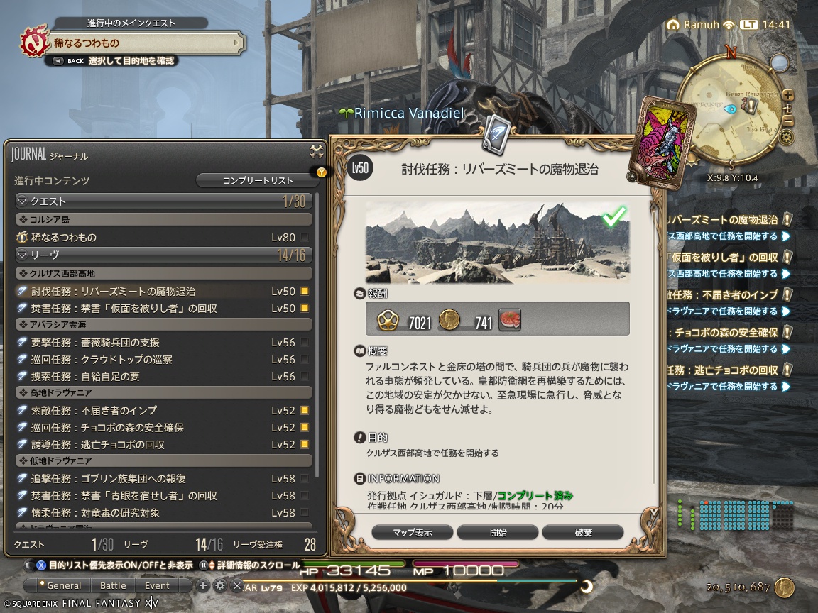 ffxiv_20240904_144128_274