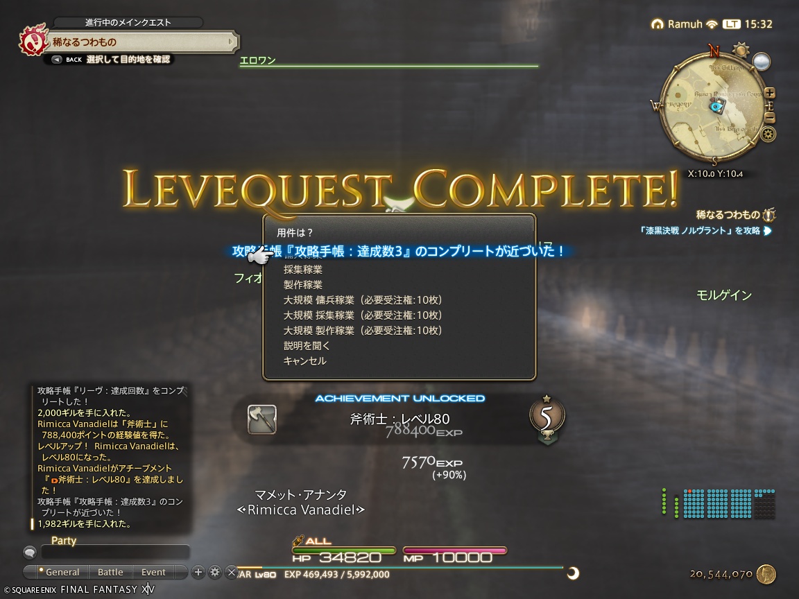 ffxiv_20240904_153230_978