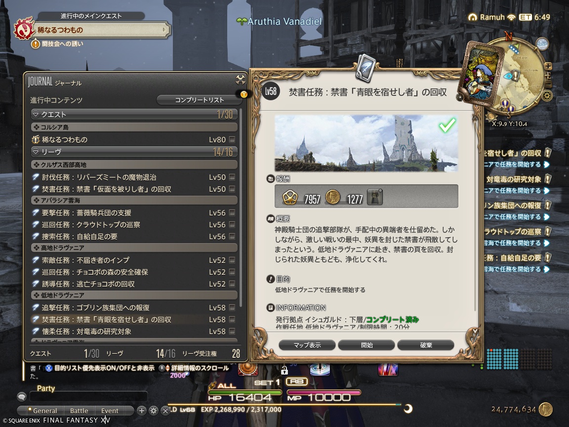 ffxiv_20240904_165955_368
