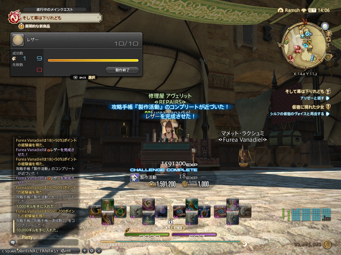 ffxiv_20240911_065107_368