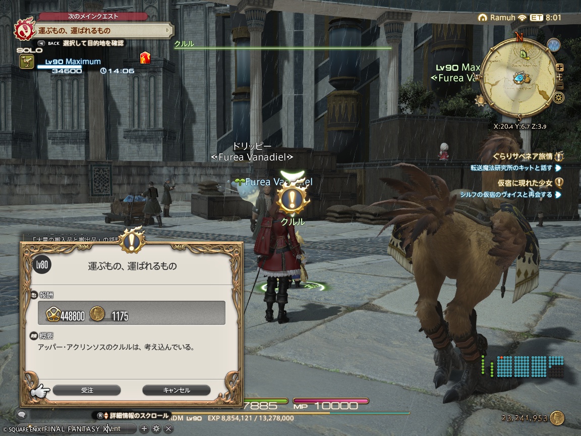 ffxiv_20241004_165323_478