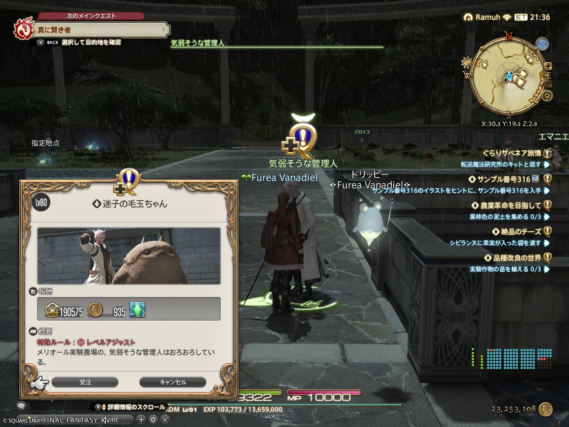 ffxiv_20241004_221302_100