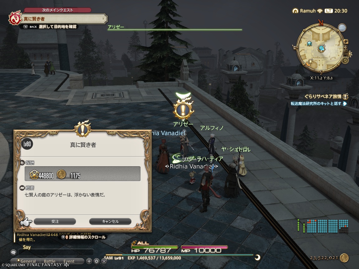 ffxiv_20241007_203003_159