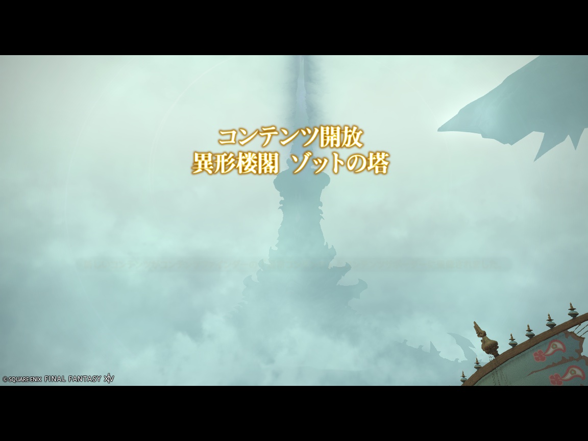 ffxiv_20241013_224320_121