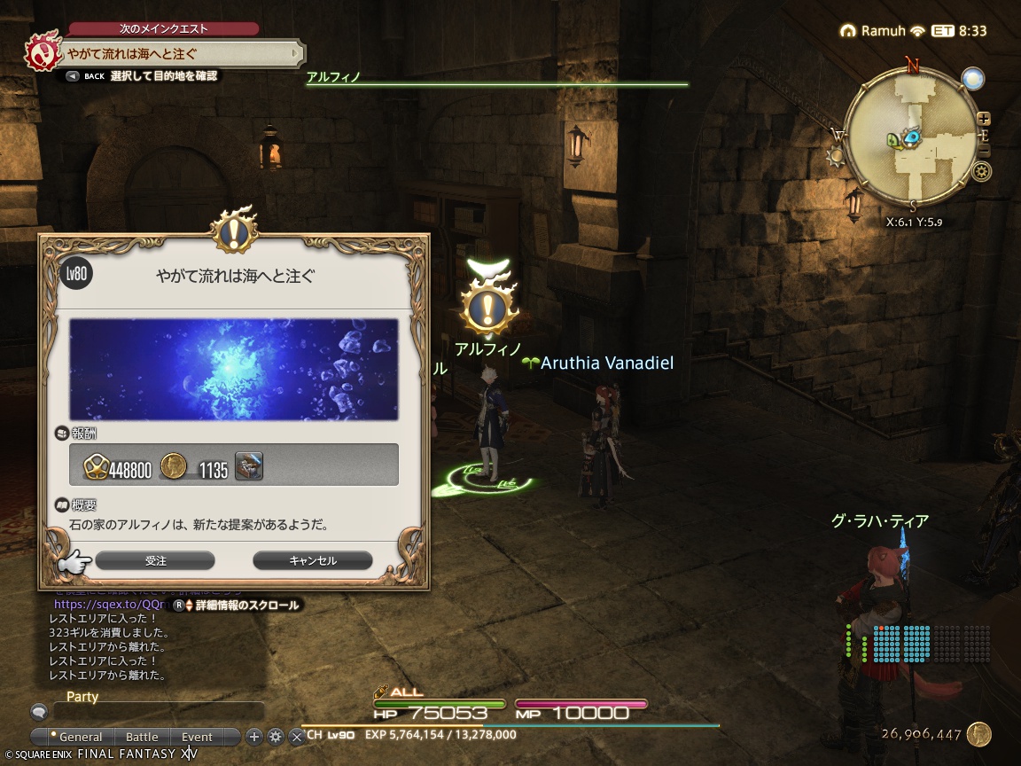 2024年11月24日のDQ3&FF14＆LeagueofAngelsⅡプレイ日記