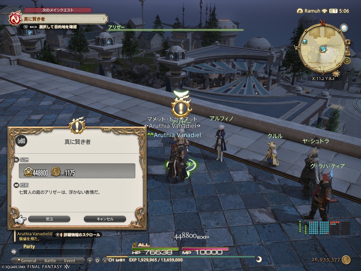 2024年11月25日のDQ3&FF14＆LeagueofAngelsⅡプレイ日記