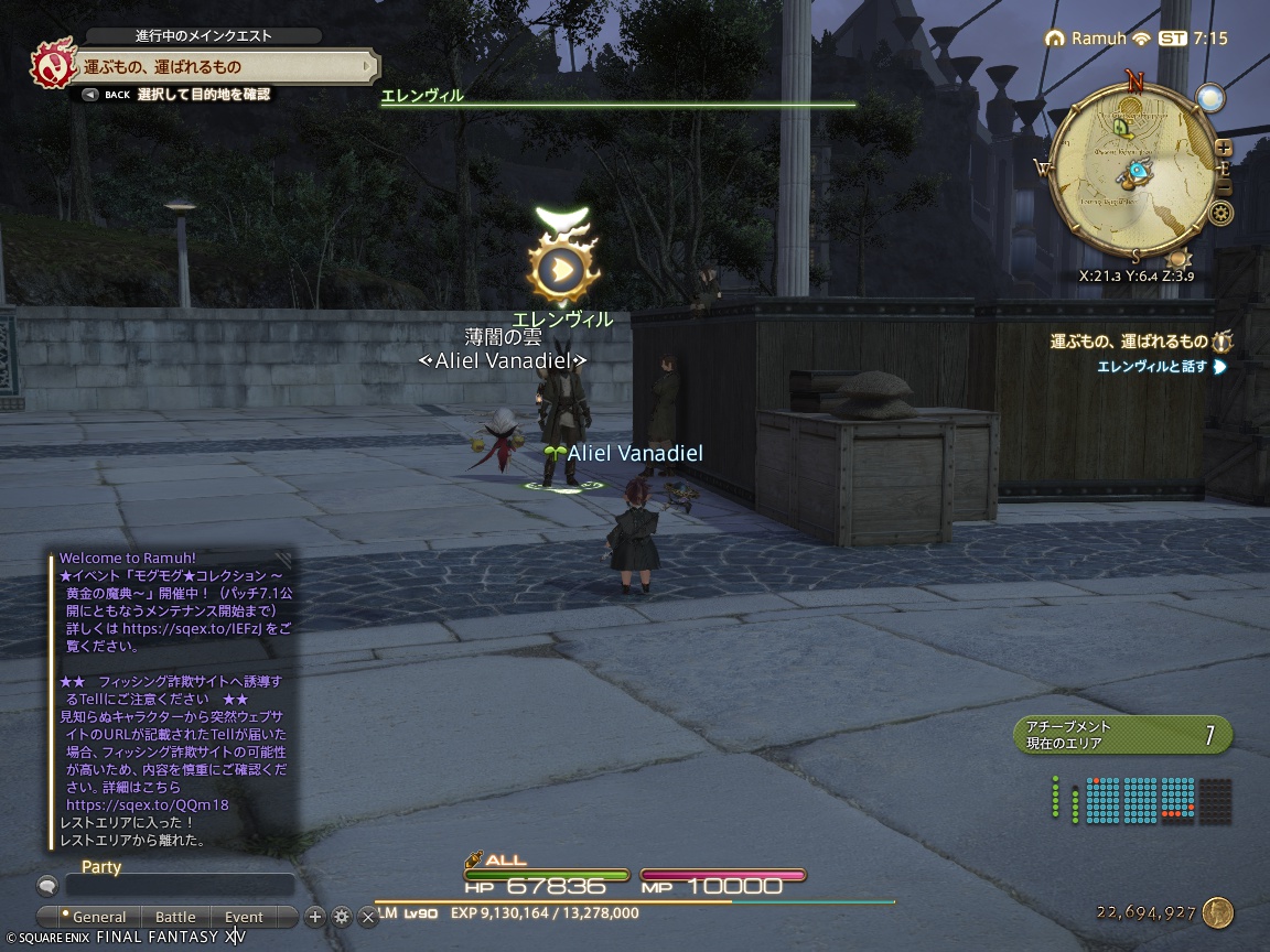 2024年12月01日のDQ3&FF14＆LeagueofAngelsⅡプレイ日記