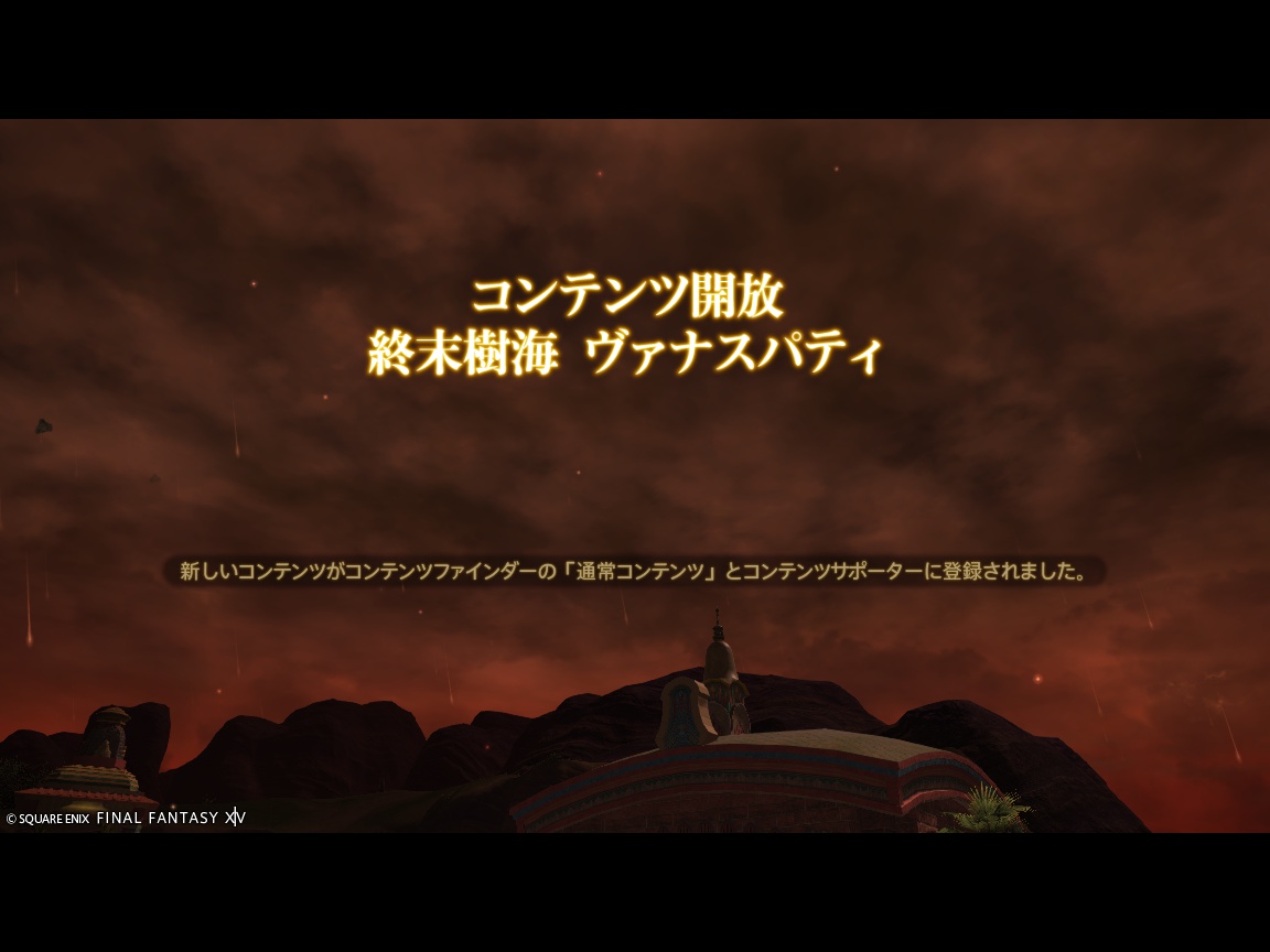 ffxiv_20241125_163520_542