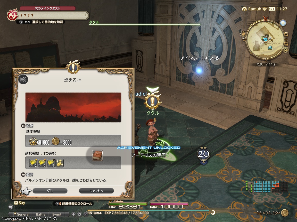 ffxiv_20241129_202743_223