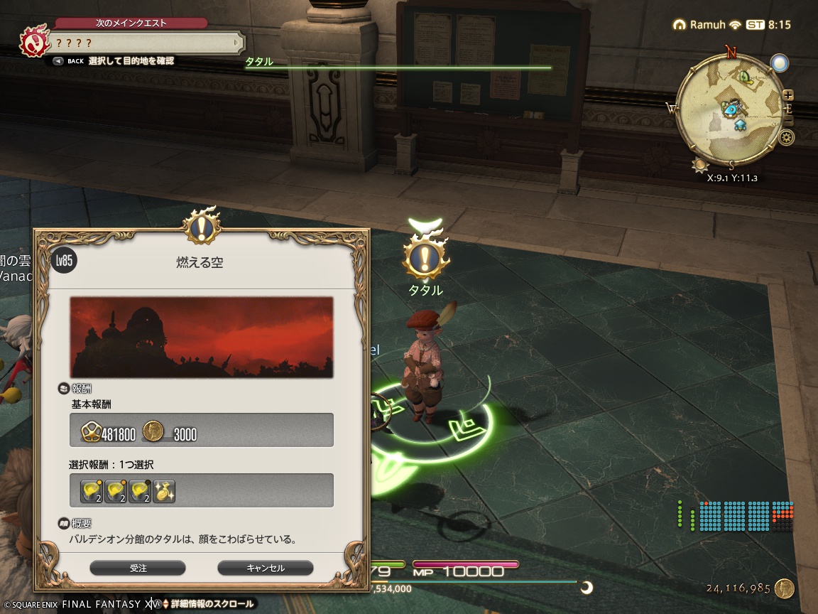 ffxiv_20241201_171529_250