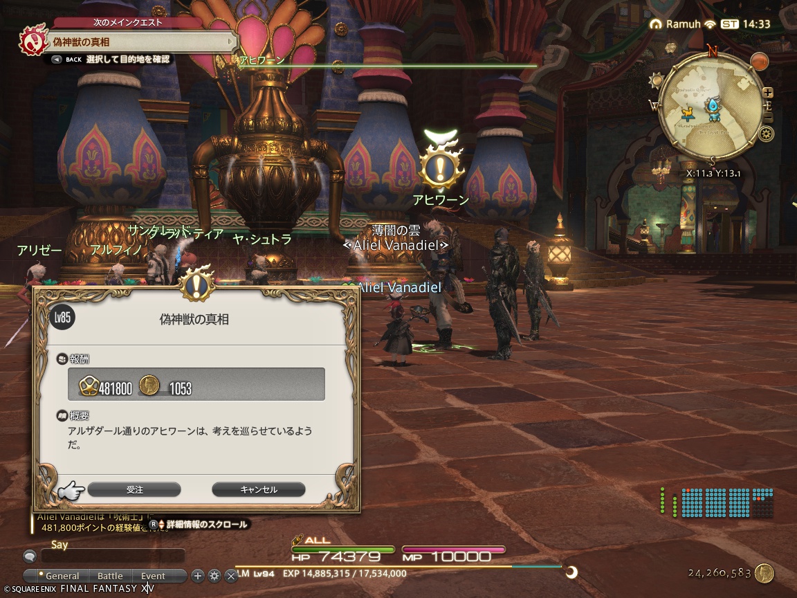 ffxiv_20241204_233346_827 ffxiv_20241204_233346_827