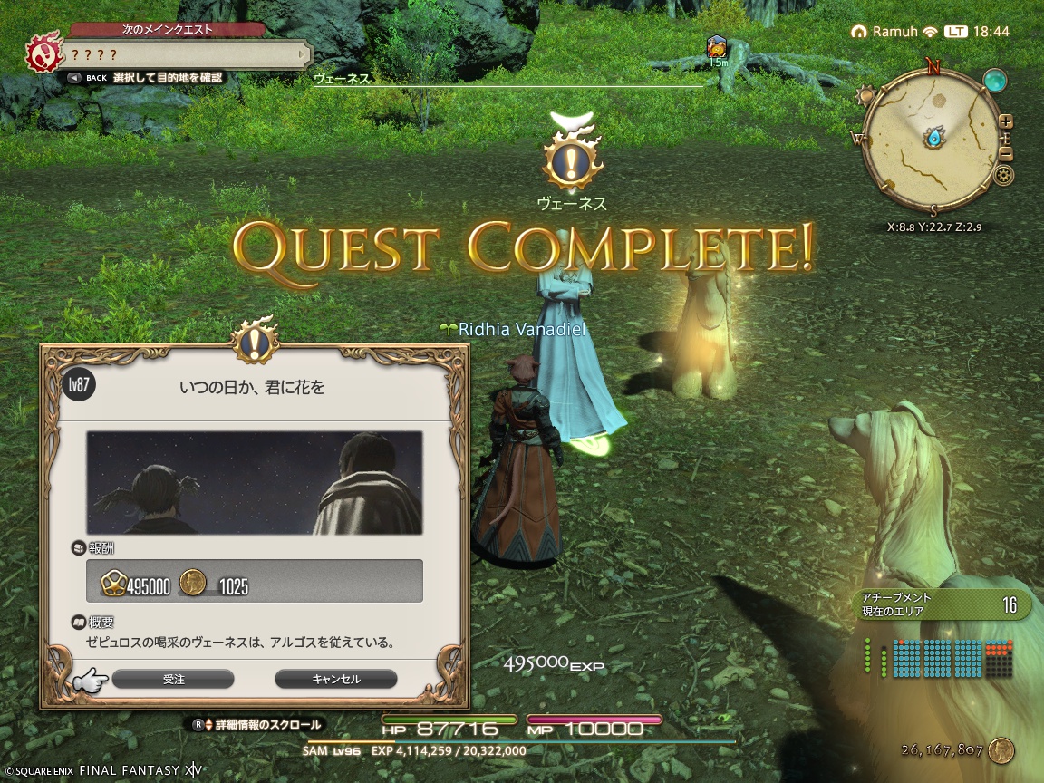 ffxiv_20241213_184439_109