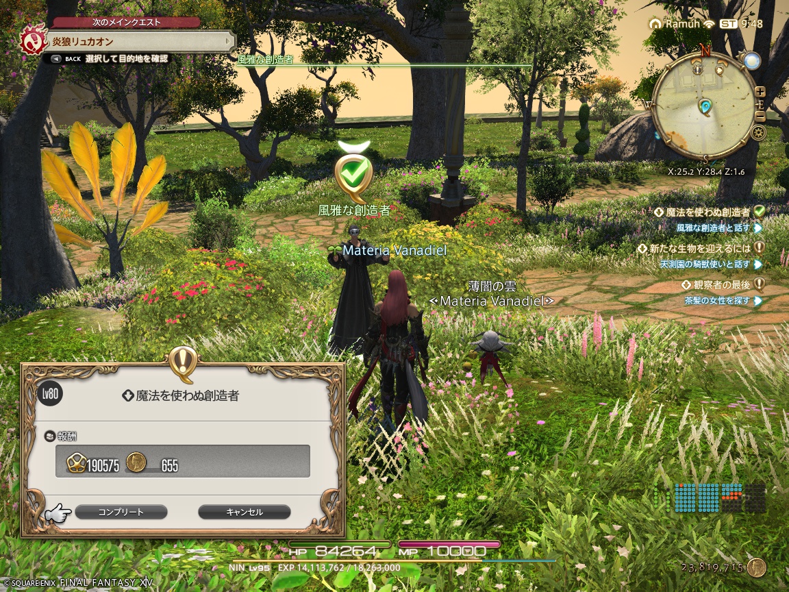 2025年03月20日のDQ3＆FF14＆LeagueofAngelsⅡプレイ日記