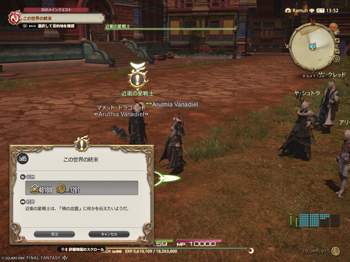 ffxiv_20241222_170028_762