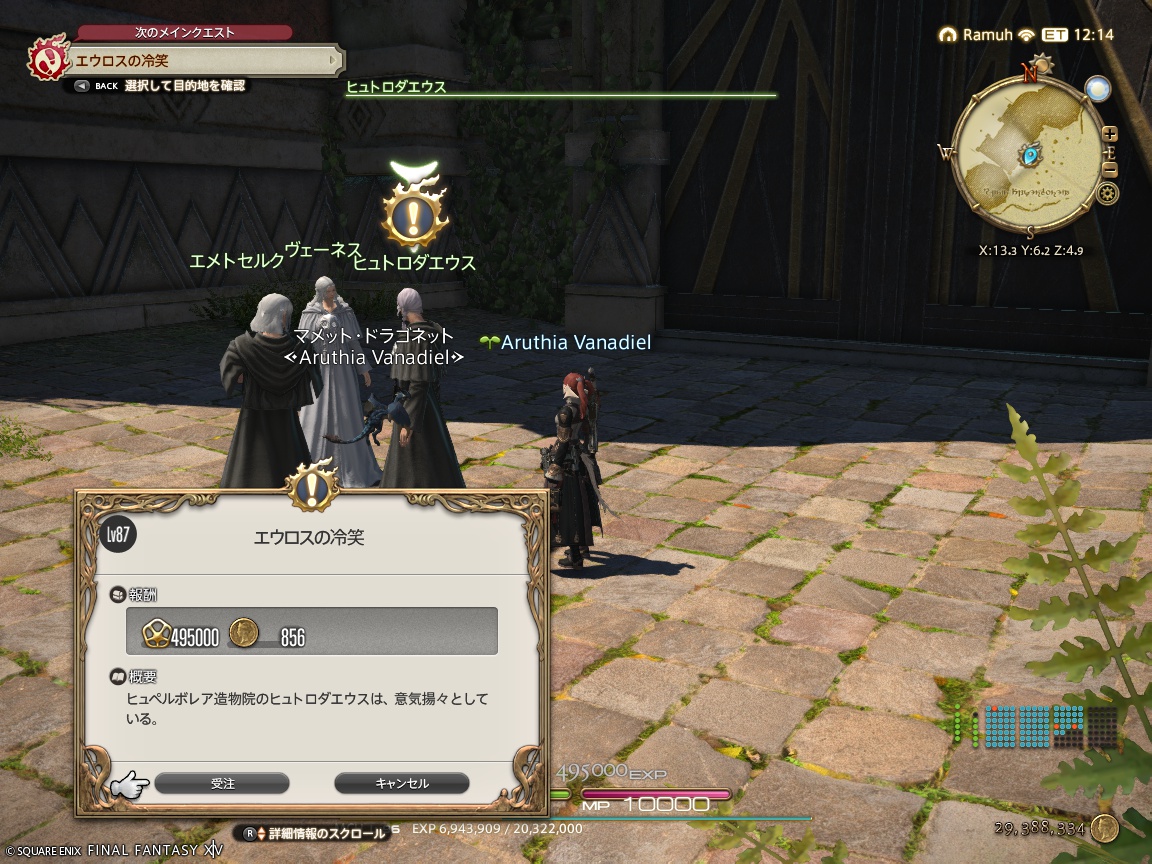 ffxiv_20241223_161541_837