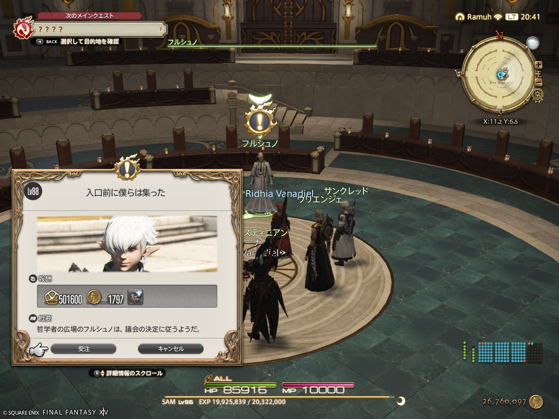 ffxiv_20250111_204150_673