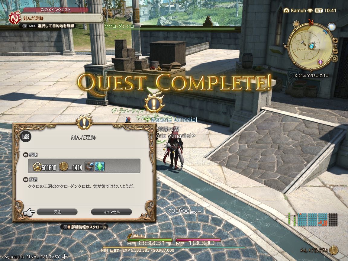 ffxiv_20250113_194143_751