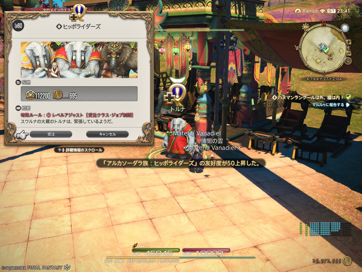 ffxiv_20250316_084109_608