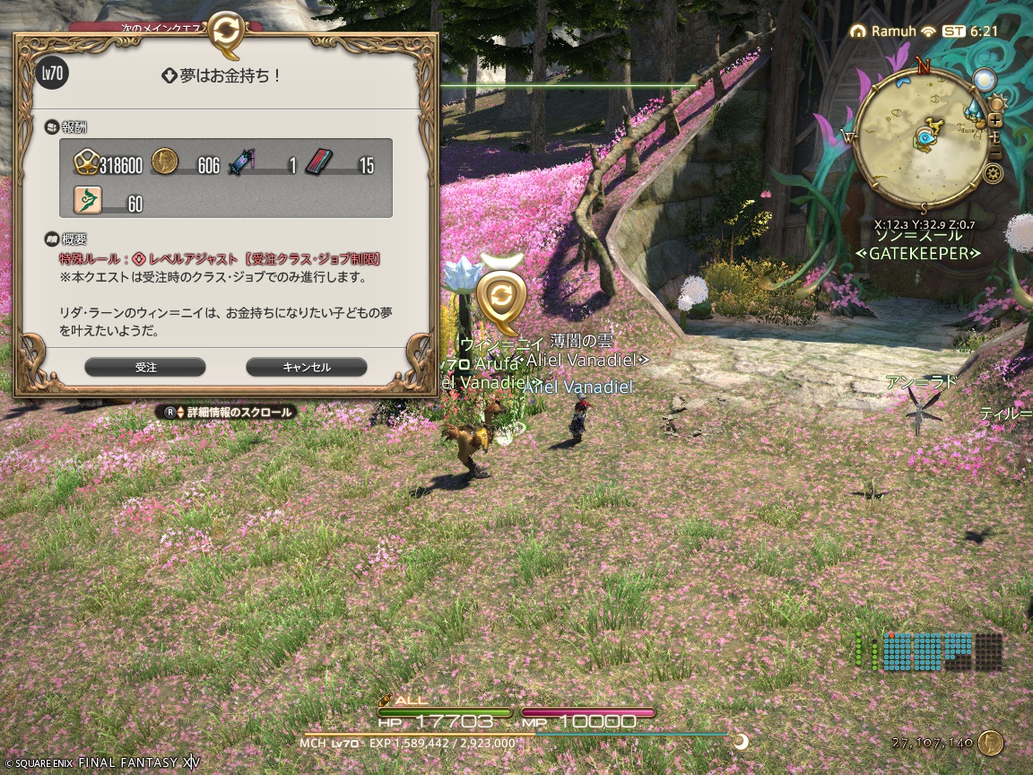 ffxiv_20250329_152121_258