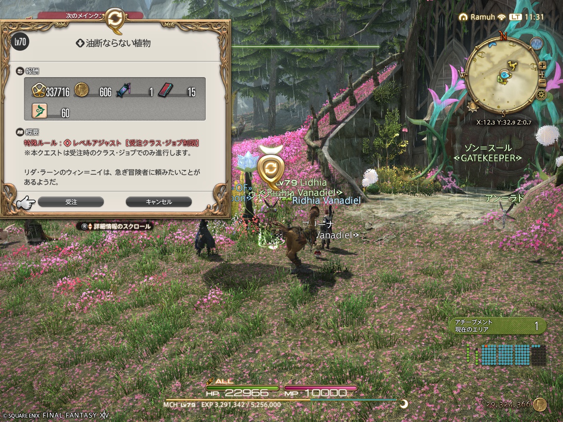 ffxiv_20250412_113157_356