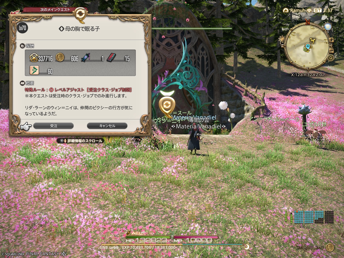 ffxiv_20250426_113745_009