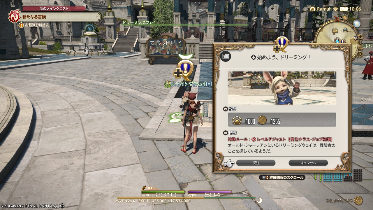 2026年03月27日のFF14プレイ日記